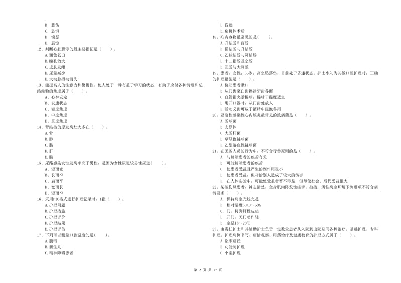 2019年护士职业资格证考试《专业实务》押题练习试题B卷 附解析.doc_第2页