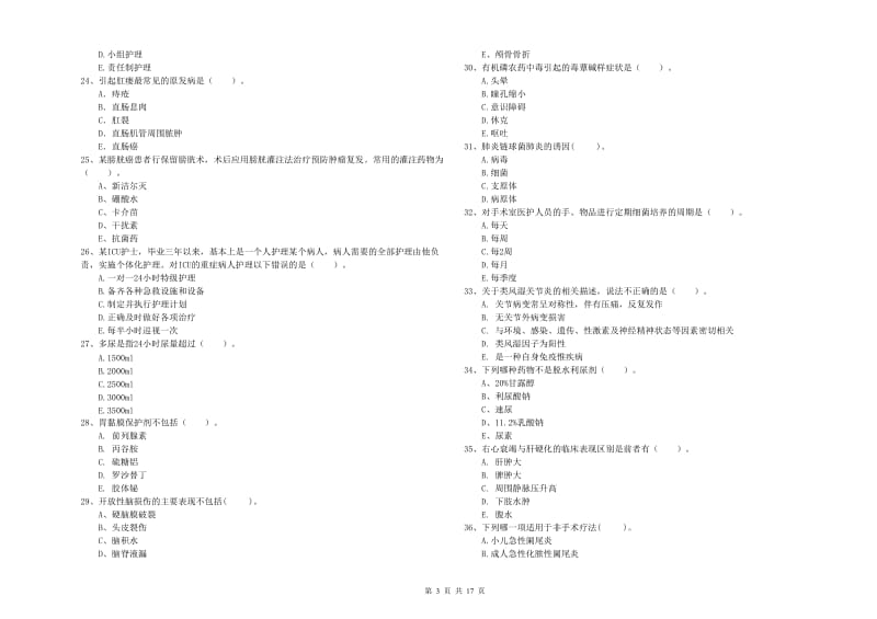 2019年护士职业资格证考试《专业实务》押题练习试题B卷 附解析.doc_第3页