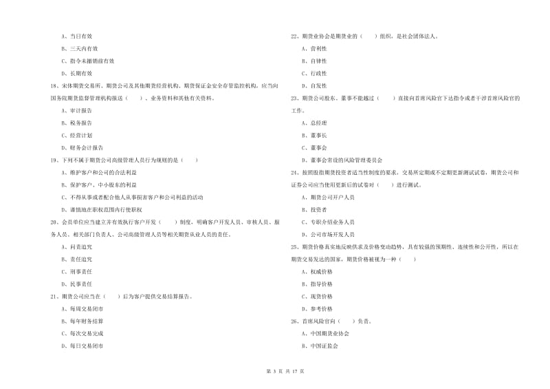 2019年期货从业资格《期货基础知识》能力检测试卷B卷.doc_第3页