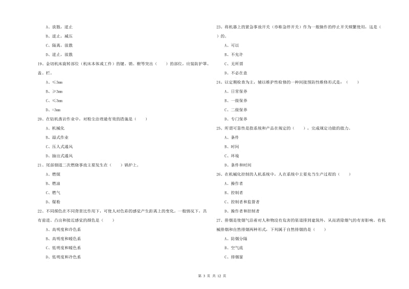 2019年安全工程师《安全生产技术》每周一练试卷B卷.doc_第3页