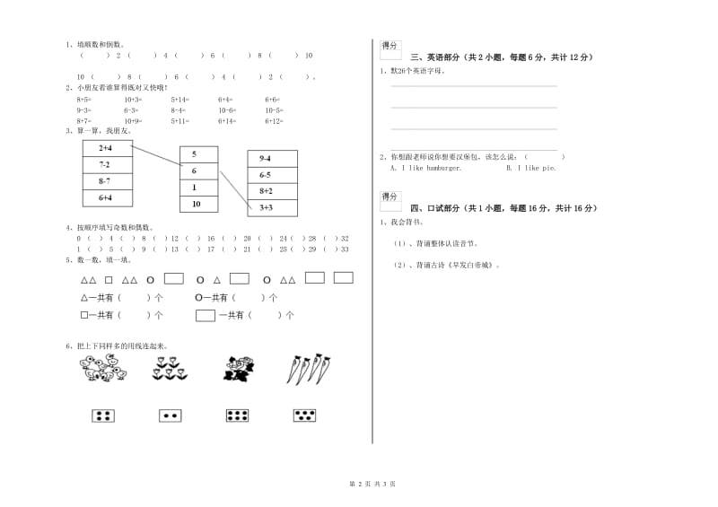 2019年实验幼儿园学前班开学检测试卷 附解析.doc_第2页