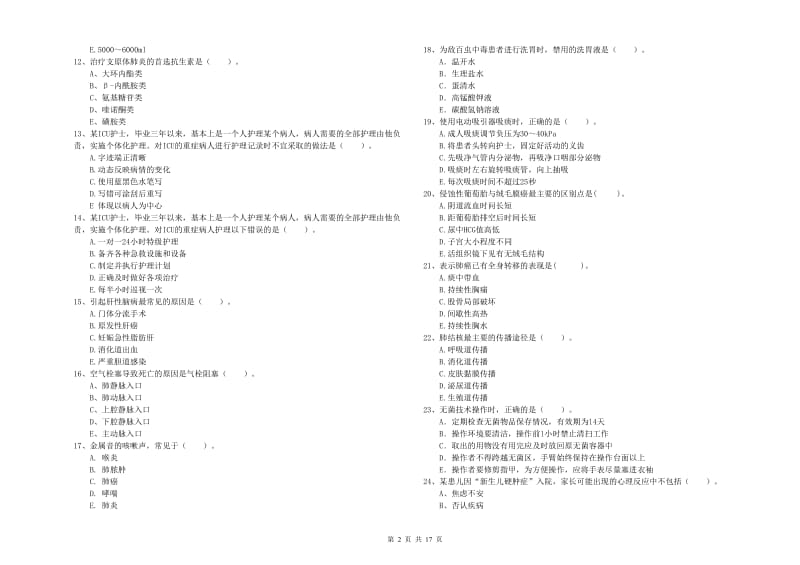 2019年护士职业资格证《专业实务》模拟考试试卷 附解析.doc_第2页