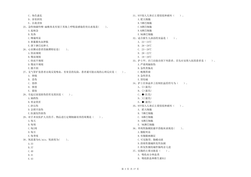 2019年护士职业资格证《专业实务》模拟考试试卷 附解析.doc_第3页