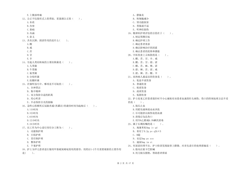 2019年护士职业资格证《专业实务》题库练习试题B卷 含答案.doc_第2页