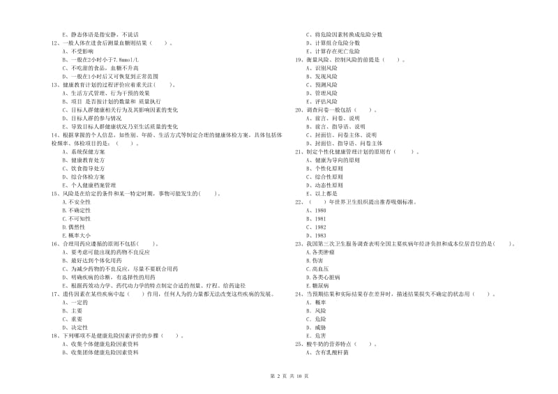 2019年健康管理师二级《理论知识》题库检测试卷C卷.doc_第2页