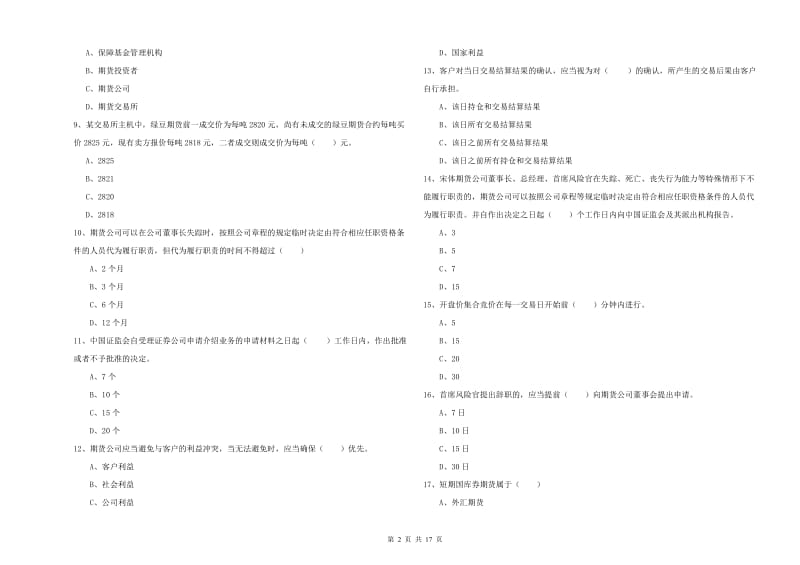 2019年期货从业资格证《期货基础知识》全真模拟试题A卷.doc_第2页