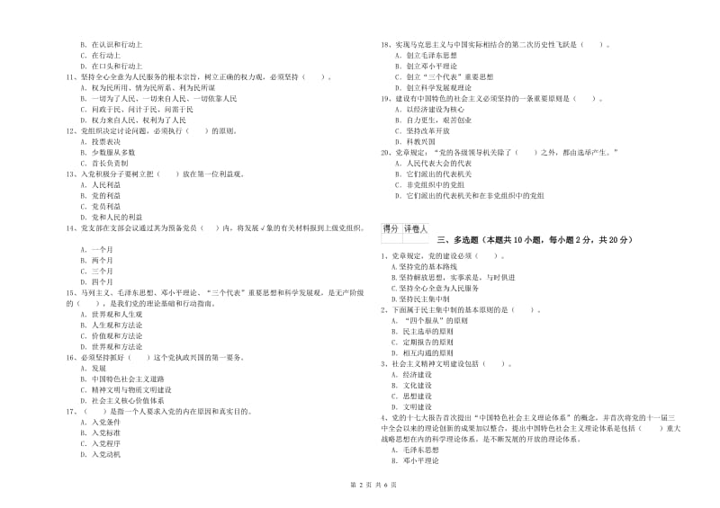 2019年土木工程系党校考试试卷A卷 附答案.doc_第2页