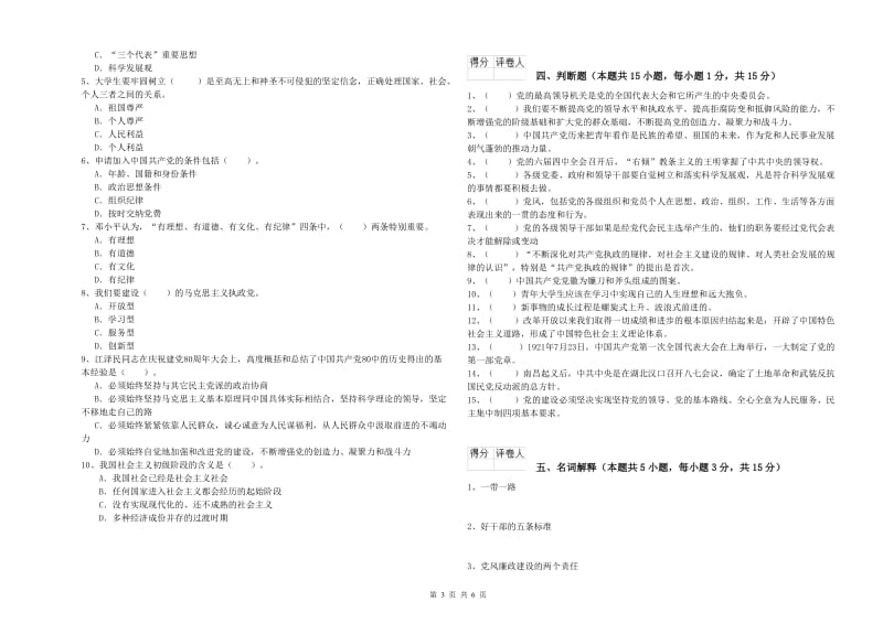 2019年土木工程系党校考试试卷A卷 附答案.doc_第3页