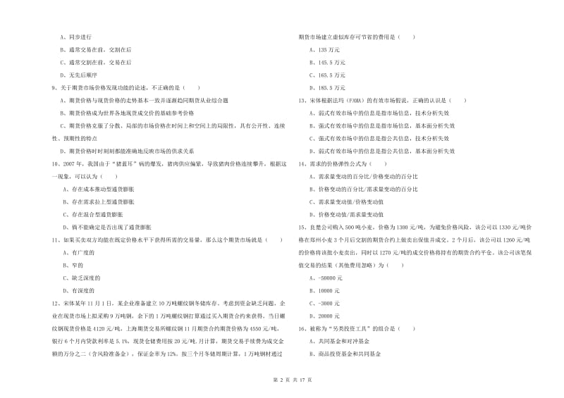 2019年期货从业资格证考试《期货投资分析》每日一练试卷C卷 含答案.doc_第2页