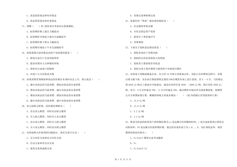 2019年期货从业资格证考试《期货投资分析》每日一练试卷C卷 含答案.doc_第3页