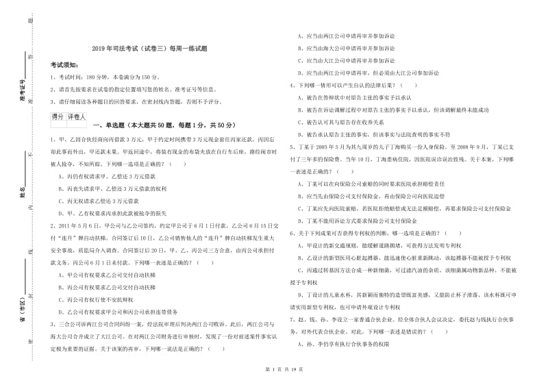 2019年司法考试（试卷三）每周一练试题.doc_第1页