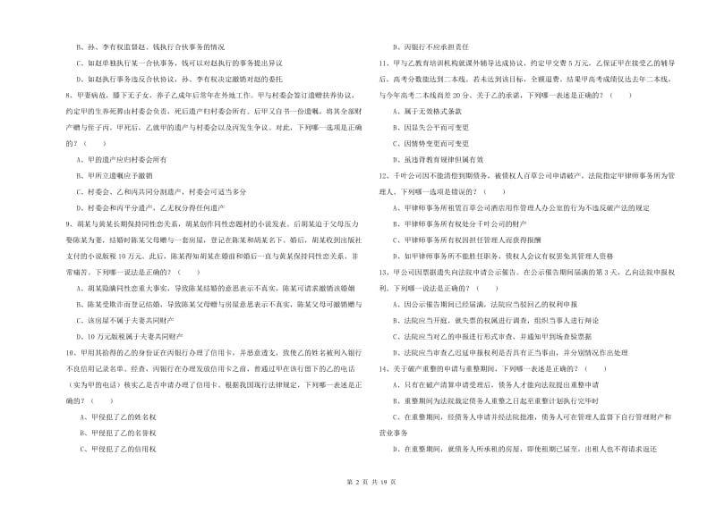 2019年司法考试（试卷三）每周一练试题.doc_第2页