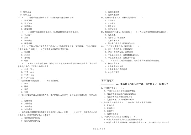 2019年师范大学党课毕业考试试卷D卷 附答案.doc_第2页