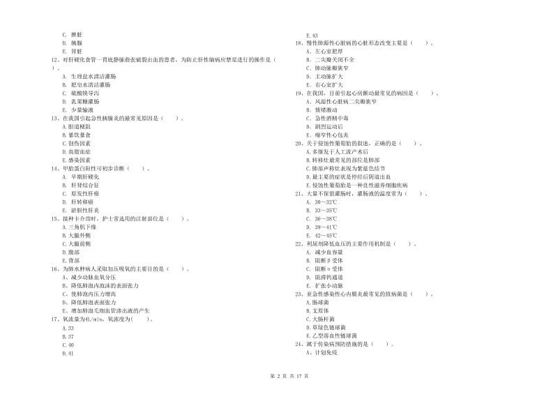 2019年护士职业资格《专业实务》提升训练试卷 附答案.doc_第2页