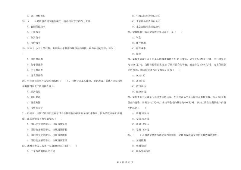 2019年期货从业资格证《期货投资分析》每日一练试卷C卷 附答案.doc_第3页