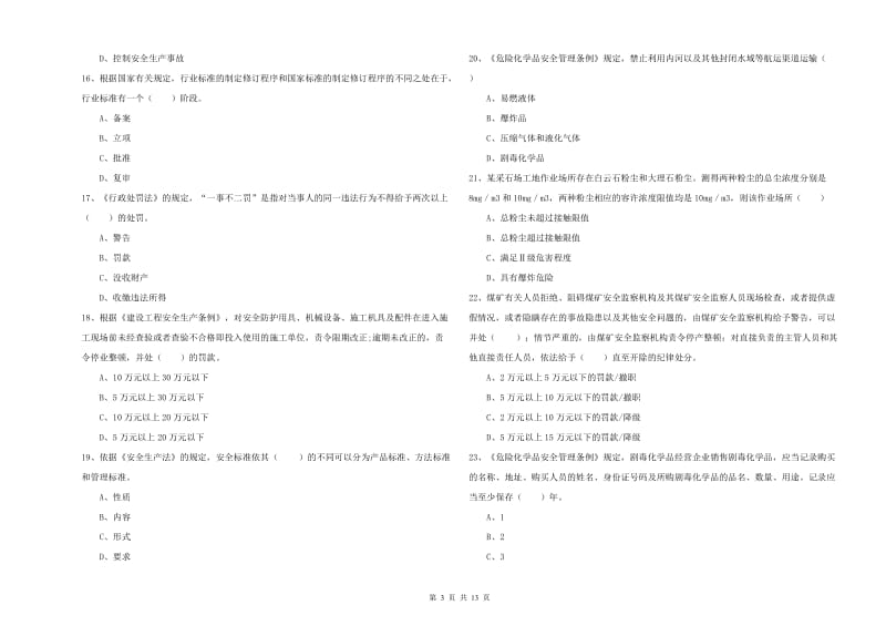 2019年安全工程师考试《安全生产法及相关法律知识》考前检测试卷 附解析.doc_第3页