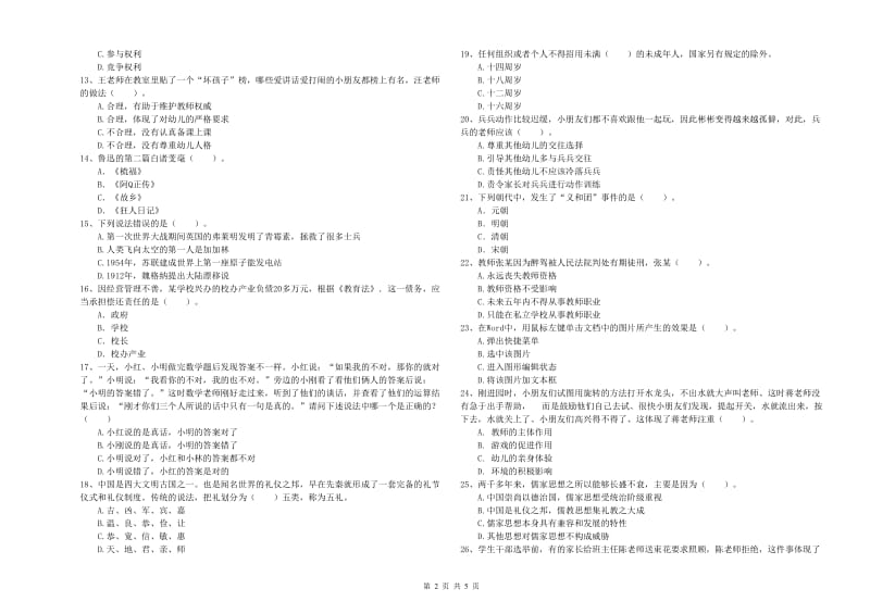 2019年幼儿教师资格证《综合素质》题库练习试题A卷 附解析.doc_第2页