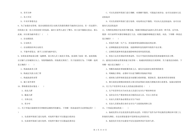 2019年司法考试（试卷一）能力检测试题D卷.doc_第2页