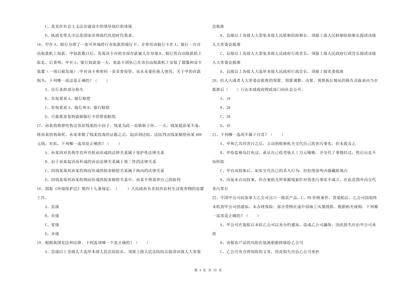 2019年司法考试（试卷一）能力检测试题D卷.doc_第3页