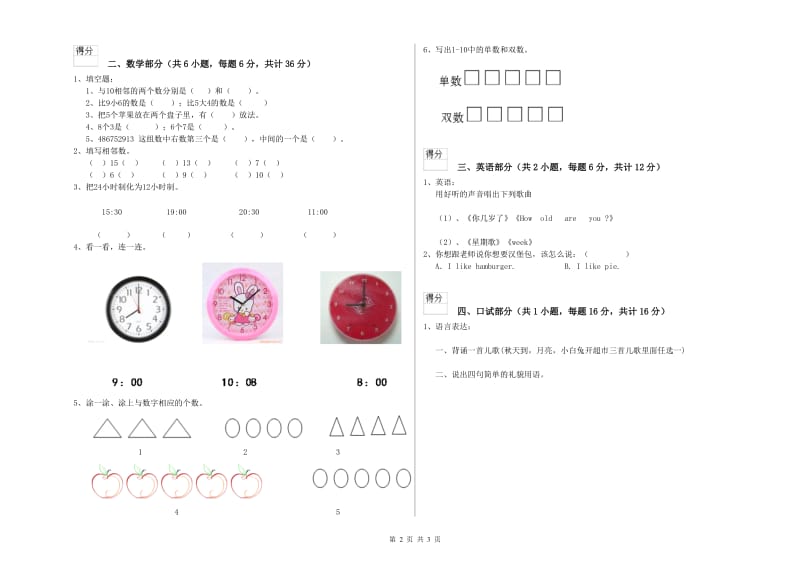 2019年实验幼儿园学前班过关检测试卷C卷 附解析.doc_第2页