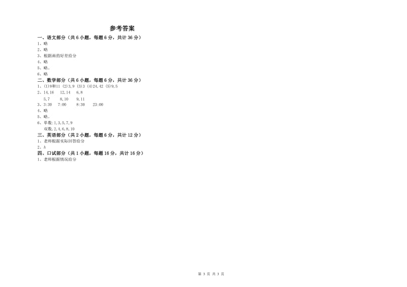 2019年实验幼儿园学前班过关检测试卷C卷 附解析.doc_第3页