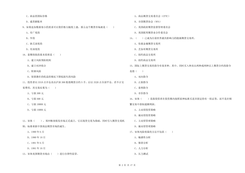 2019年期货从业资格《期货投资分析》押题练习试卷D卷 附答案.doc_第2页