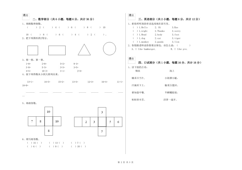 2019年实验幼儿园大班能力检测试卷C卷 附解析.doc_第2页