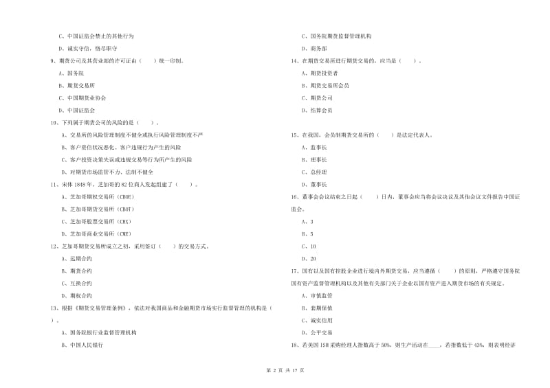 2019年期货从业资格证《期货法律法规》过关练习试题C卷 附答案.doc_第2页