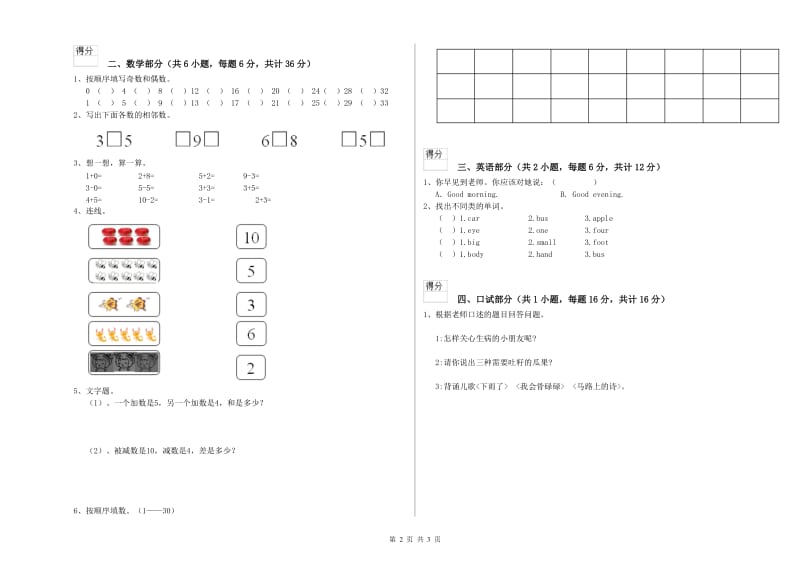 2019年实验幼儿园小班能力测试试卷D卷 附解析.doc_第2页