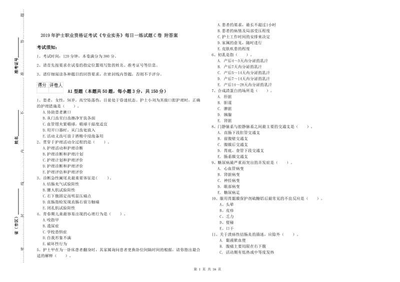 2019年护士职业资格证考试《专业实务》每日一练试题C卷 附答案.doc_第1页