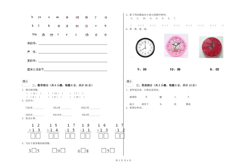 2019年实验幼儿园中班每周一练试卷 附解析.doc_第2页