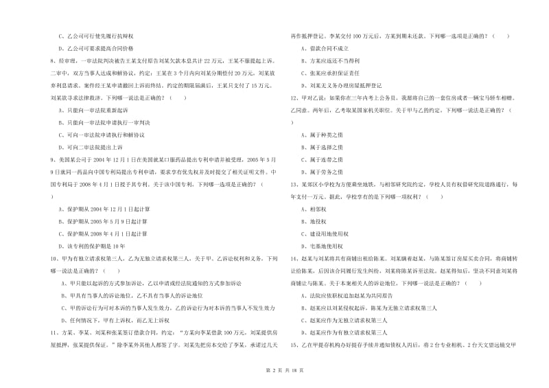 2019年国家司法考试（试卷三）题库检测试题B卷.doc_第2页