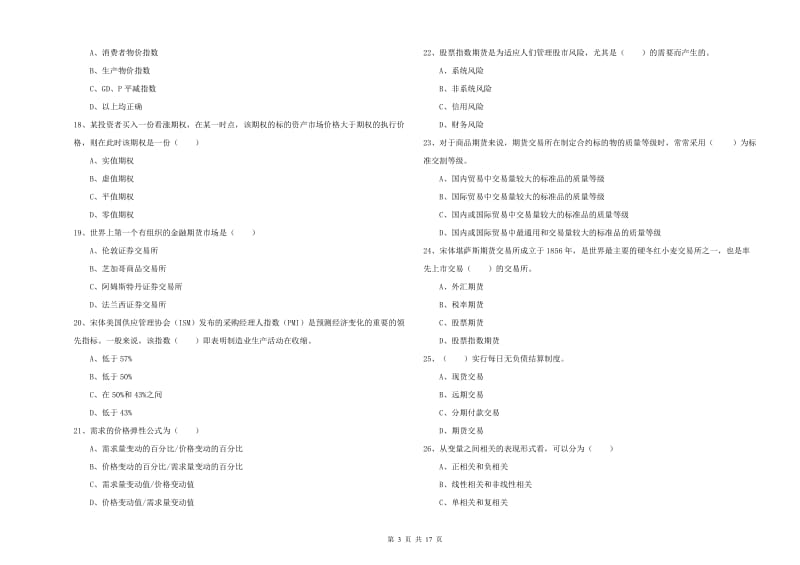 2019年期货从业资格证考试《期货投资分析》真题练习试卷A卷 附解析.doc_第3页