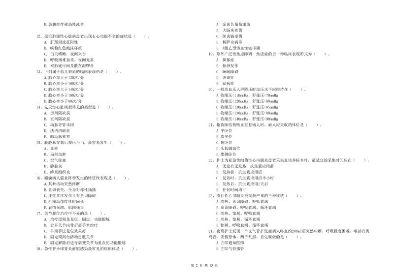 2019年护士职业资格《实践能力》题库练习试题 附答案.doc_第2页