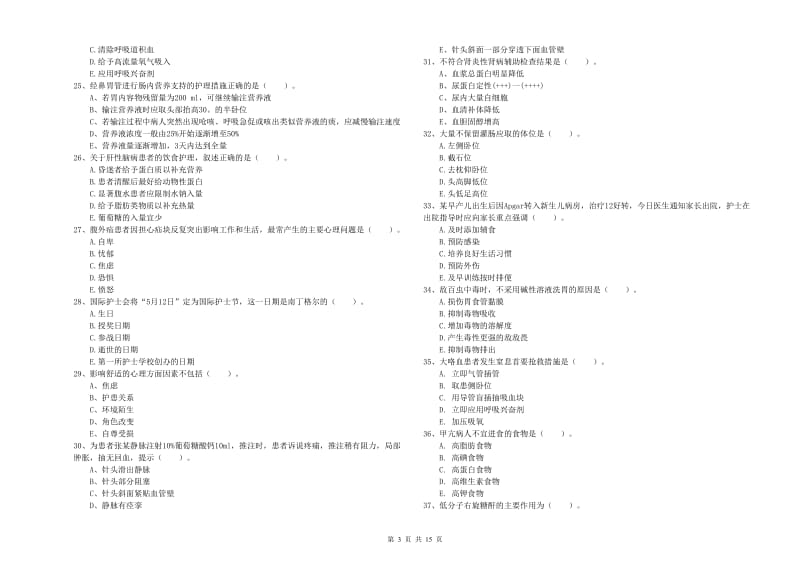 2019年护士职业资格《实践能力》题库练习试题 附答案.doc_第3页