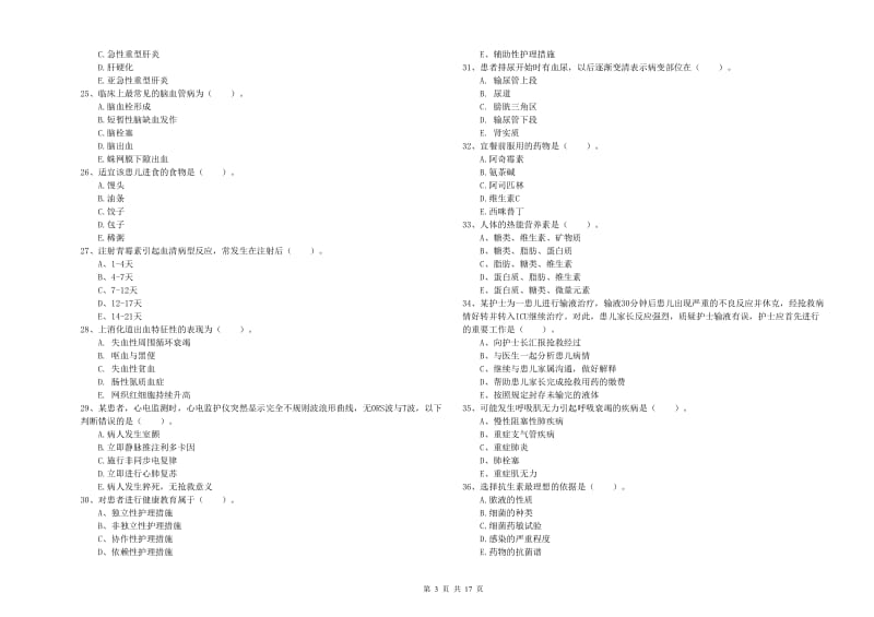 2019年护士职业资格《专业实务》能力检测试题B卷.doc_第3页