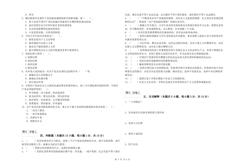 2019年土木水利学院党校结业考试试卷 含答案.doc_第3页