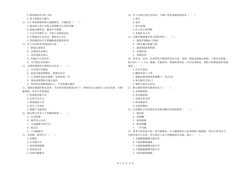 2019年护士职业资格证《实践能力》真题模拟试卷 附答案.doc_第2页