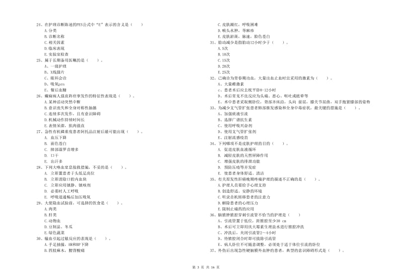 2019年护士职业资格证《实践能力》真题模拟试卷 附答案.doc_第3页