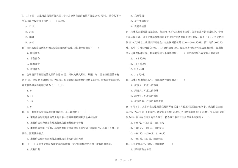 2019年期货从业资格考试《期货投资分析》能力提升试题D卷 含答案.doc_第2页