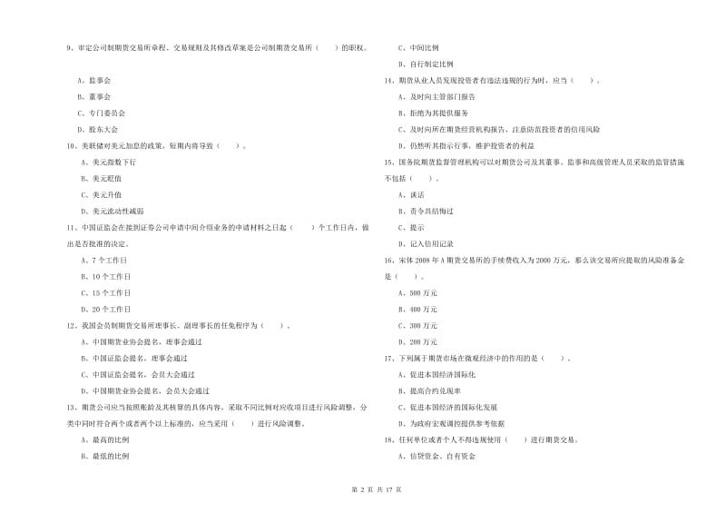 2019年期货从业资格考试《期货法律法规》过关检测试题C卷 附解析.doc_第2页