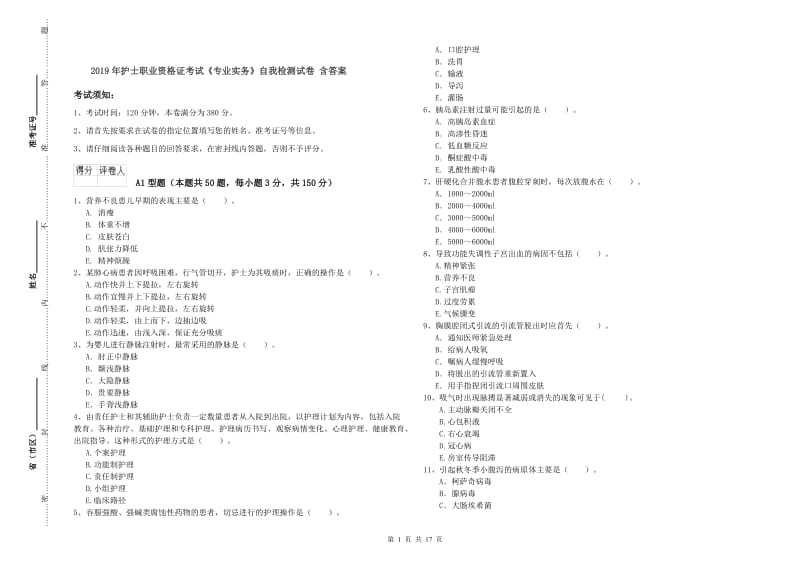 2019年护士职业资格证考试《专业实务》自我检测试卷 含答案.doc_第1页