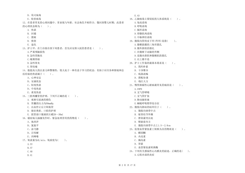 2019年护士职业资格证考试《专业实务》自我检测试卷 含答案.doc_第2页