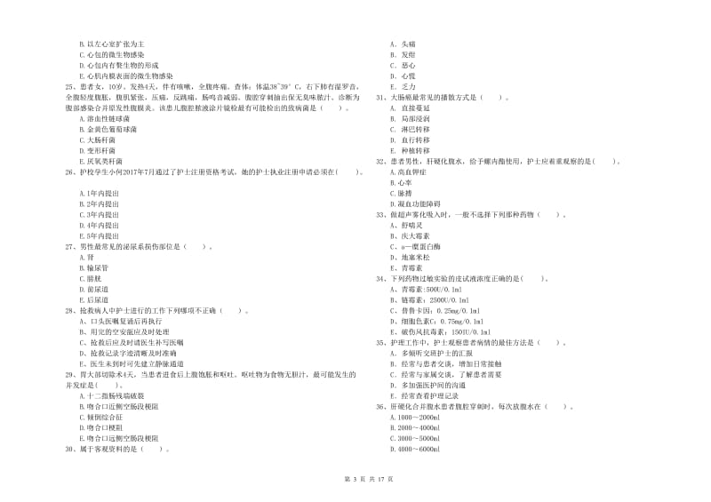 2019年护士职业资格证考试《专业实务》自我检测试卷 含答案.doc_第3页