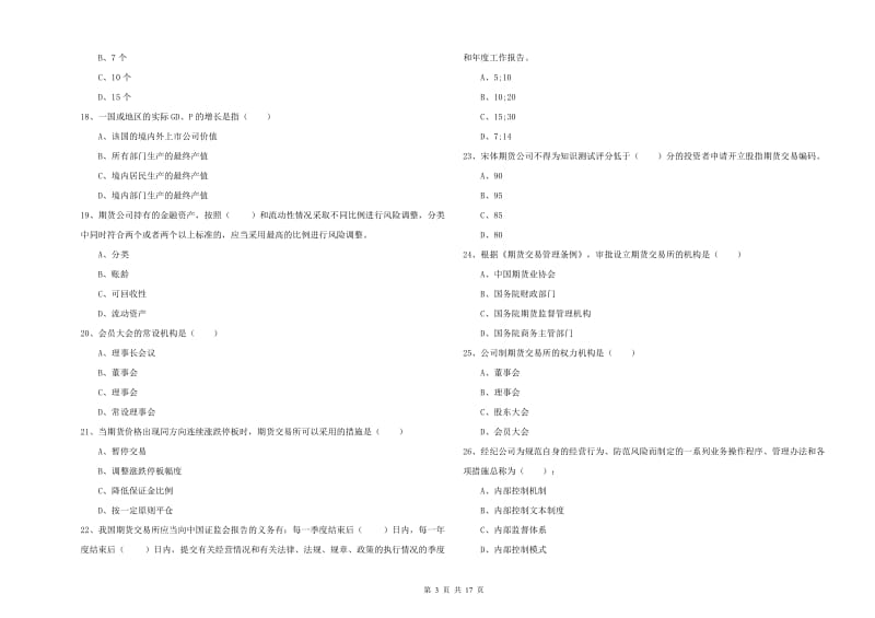 2019年期货从业资格证考试《期货基础知识》考前冲刺试卷D卷 附答案.doc_第3页