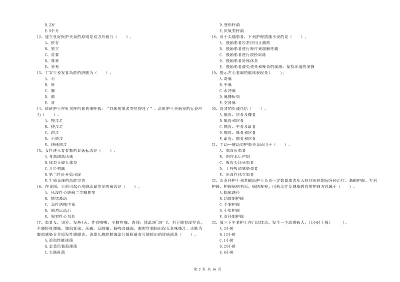 2019年护士职业资格证考试《专业实务》考前检测试卷D卷 附答案.doc_第2页