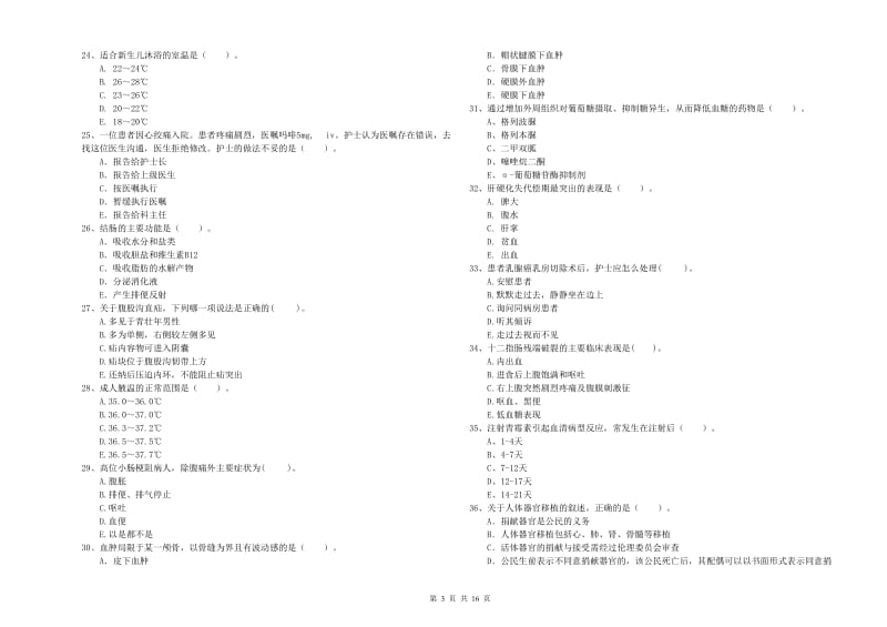 2019年护士职业资格证考试《专业实务》考前检测试卷D卷 附答案.doc_第3页