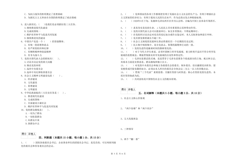 2019年医科大学党课毕业考试试题A卷 附解析.doc_第3页