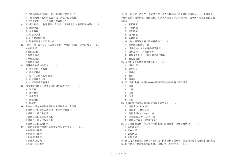 2019年护士职业资格证考试《专业实务》全真模拟试卷B卷 附答案.doc_第2页