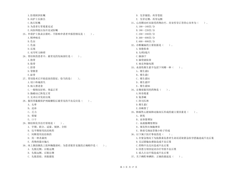 2019年护士职业资格证考试《专业实务》全真模拟试卷B卷 附答案.doc_第3页